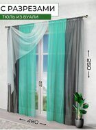 Тюль вуаль цветная для комнаты "Радуга" 480*250см зеленая мята/графит/белый